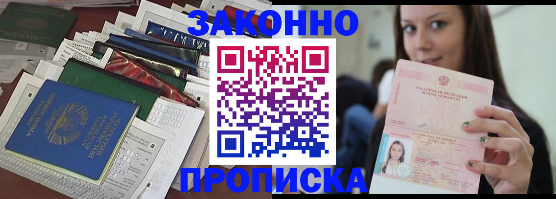 временная регистрация для школы в Истре