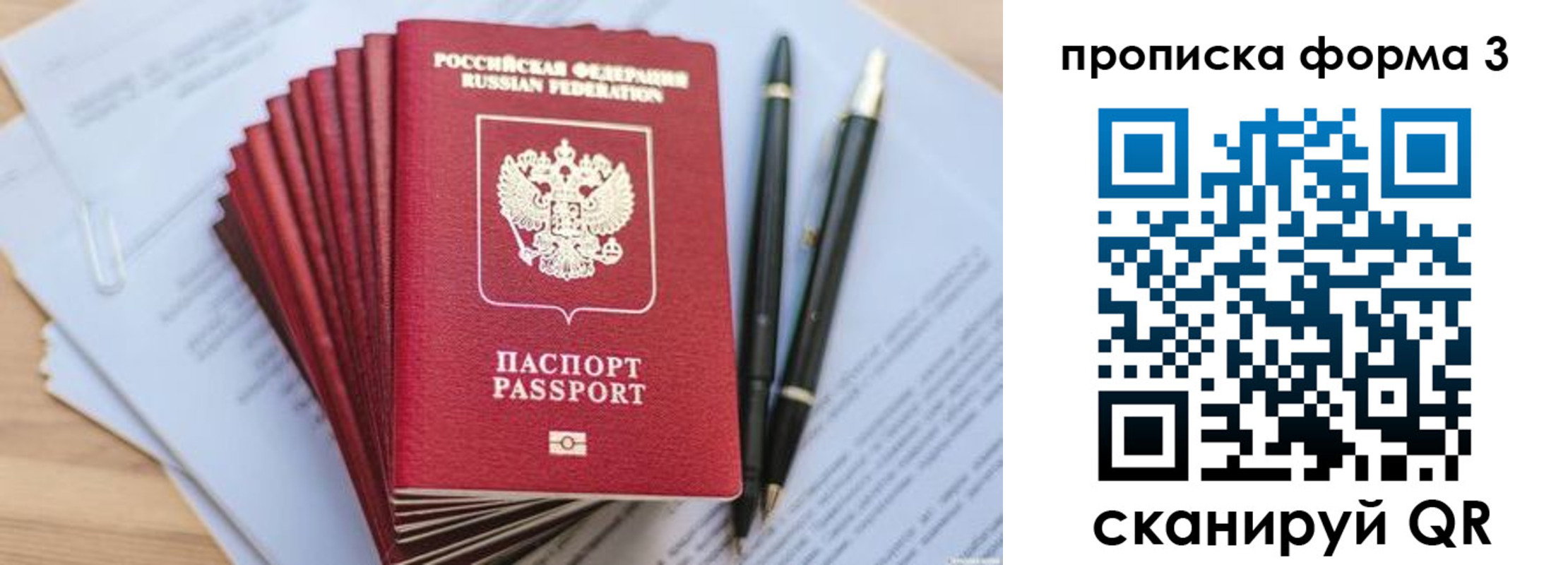 прописка штамп в Истре