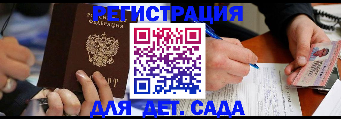 регистрация в Истре