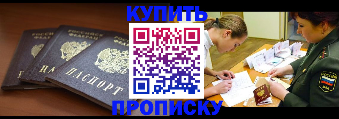 прописка гарантия в Истре
