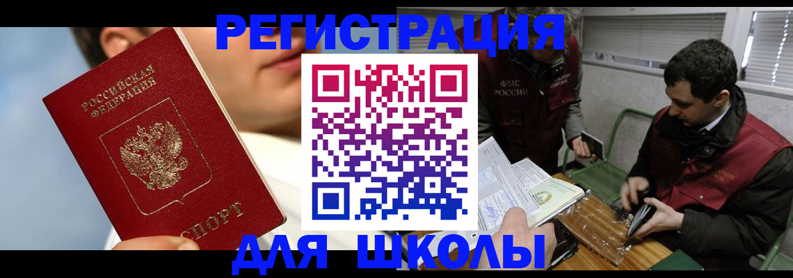 прописка для кредита в Истре