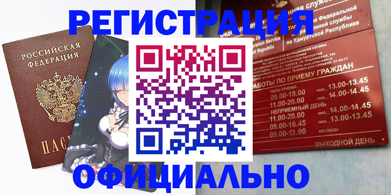 прописка регистрация в Истре