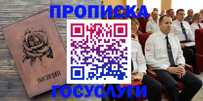 купить прописку в Истре