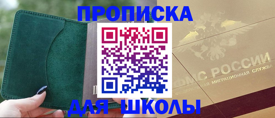 прописка для кредита в Истре