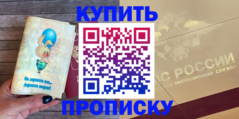 прописка поиск в Истре