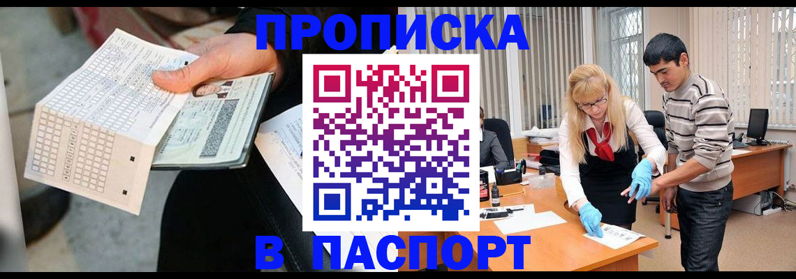 прописка для школы в Истре
