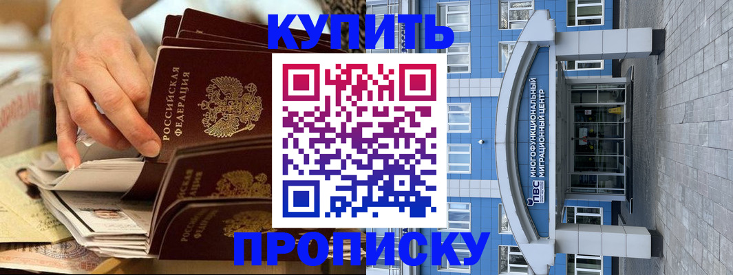 прописка гарантия в Истре