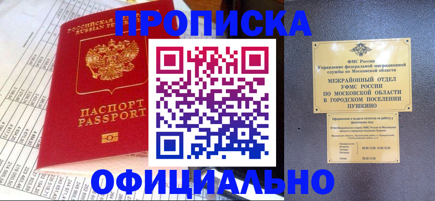 прописка от собственника в Истре