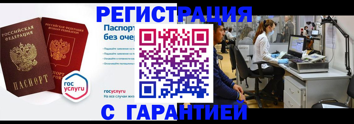 временная регистрация для школы в Истре